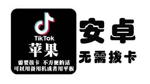 tiktok海外版短视频操作教程(苹果/安卓)，帮助国内也能刷海外版抖音-天天资源网