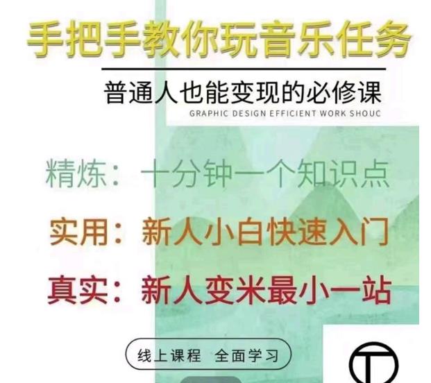 抖音淘淘有话老师，抖音图文人物故事音乐任务实操短视频运营课程，手把手教你玩转音乐任务-天天资源网