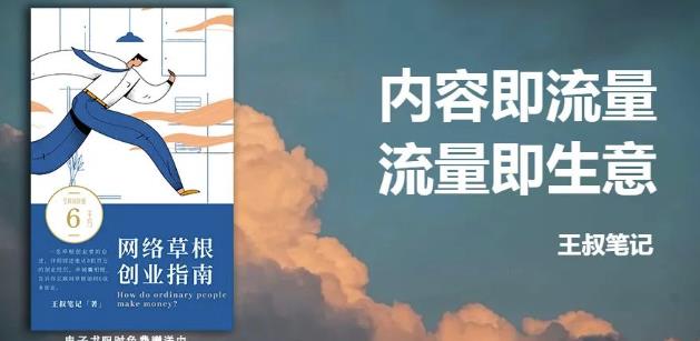 王叔·21天文案引流训练营，引流方法是共通的，适用于各行各业-天天资源网