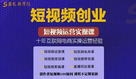 帽哥:短视频创业带货实操课，好物分享零基础快速起号-天天资源网