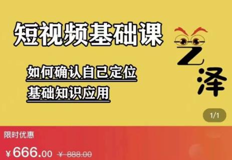 艺泽影视·影视解说，系统学习解说，学习文案，剪辑，全平台运营-天天资源网