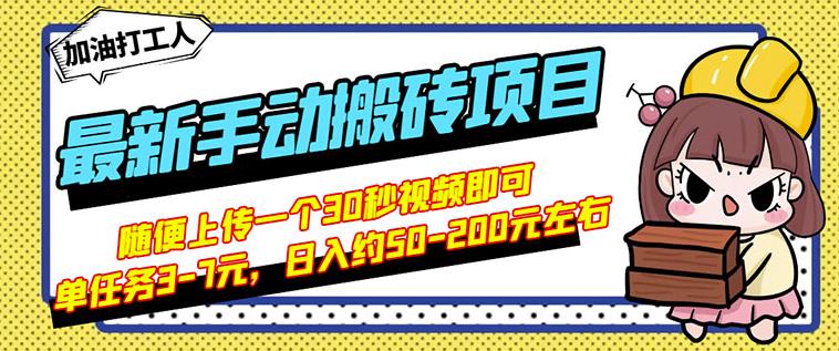 B站最新手动搬砖项目，随便上传一个30秒视频就行，简单操作日入50-200-天天资源网