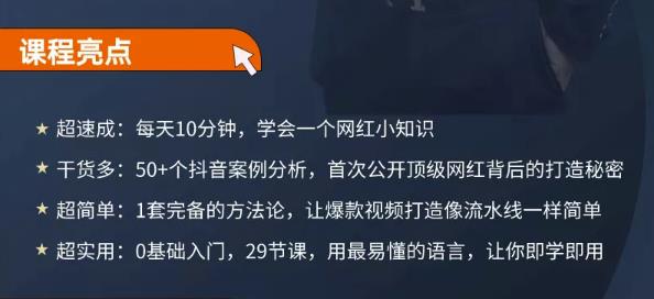 地产网红打造24式，教你0门槛玩转地产短视频，轻松做年入百万的地产网红-天天资源网