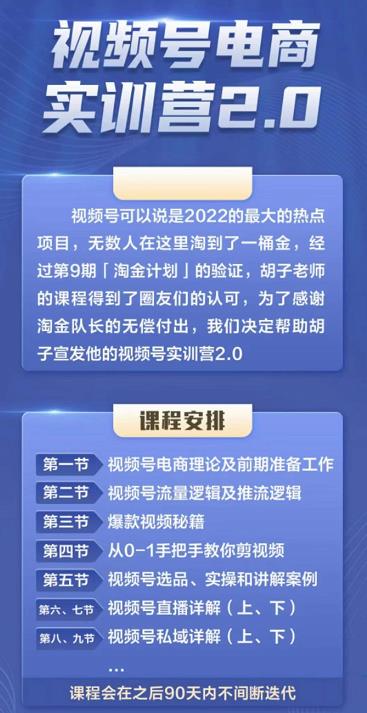 胡子×狗哥视频号电商实训营2.0，实测21天最高佣金61W-天天资源网