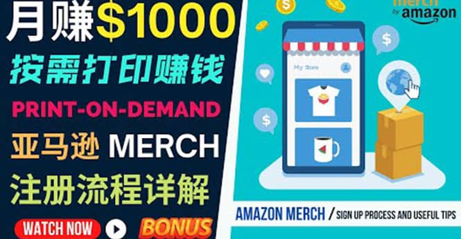 如何利用Amazon Print On Demand（按需打印）打造每月1000美元的被动收入-天天资源网