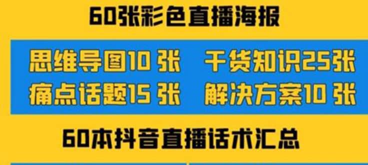 2022抖音快手新人直播带货全套爆款直播资料，看完不再恐播不再迷茫-天天资源网