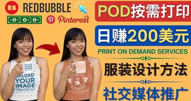 通过Print on Demand(按需打印)赚钱的方法：日赚200美元-天天资源网