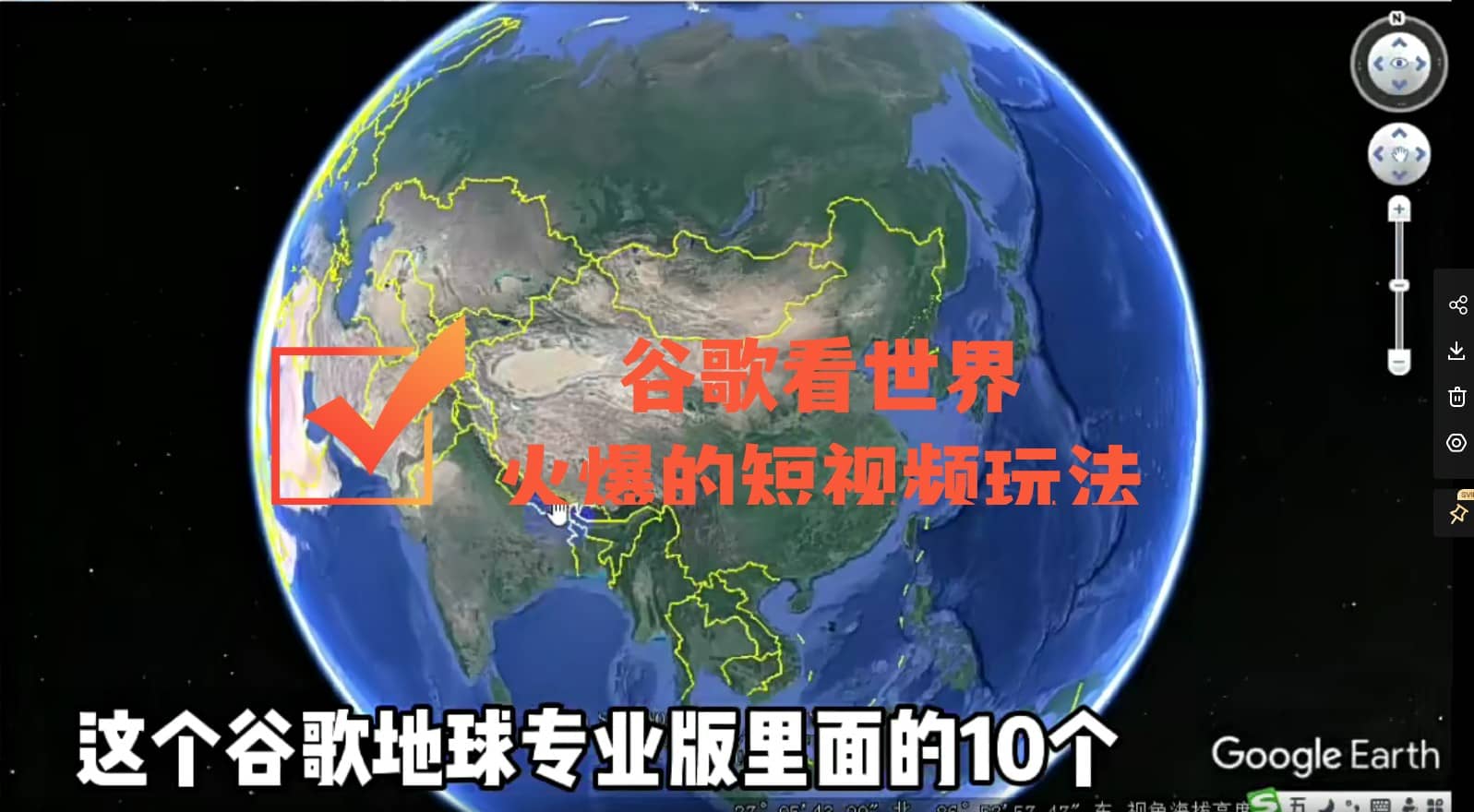 谷歌地图（三维地图）看世界，最新火爆短视频玩法-天天资源网