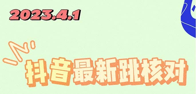 2023最新注册跳核对方法，长期有效，自用3个月还可以使用-天天资源网