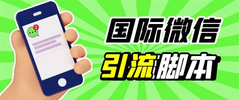 最新市面上价值660一年的国际微信，ktalk助手无限加好友，解放双手轻松引流-天天资源网