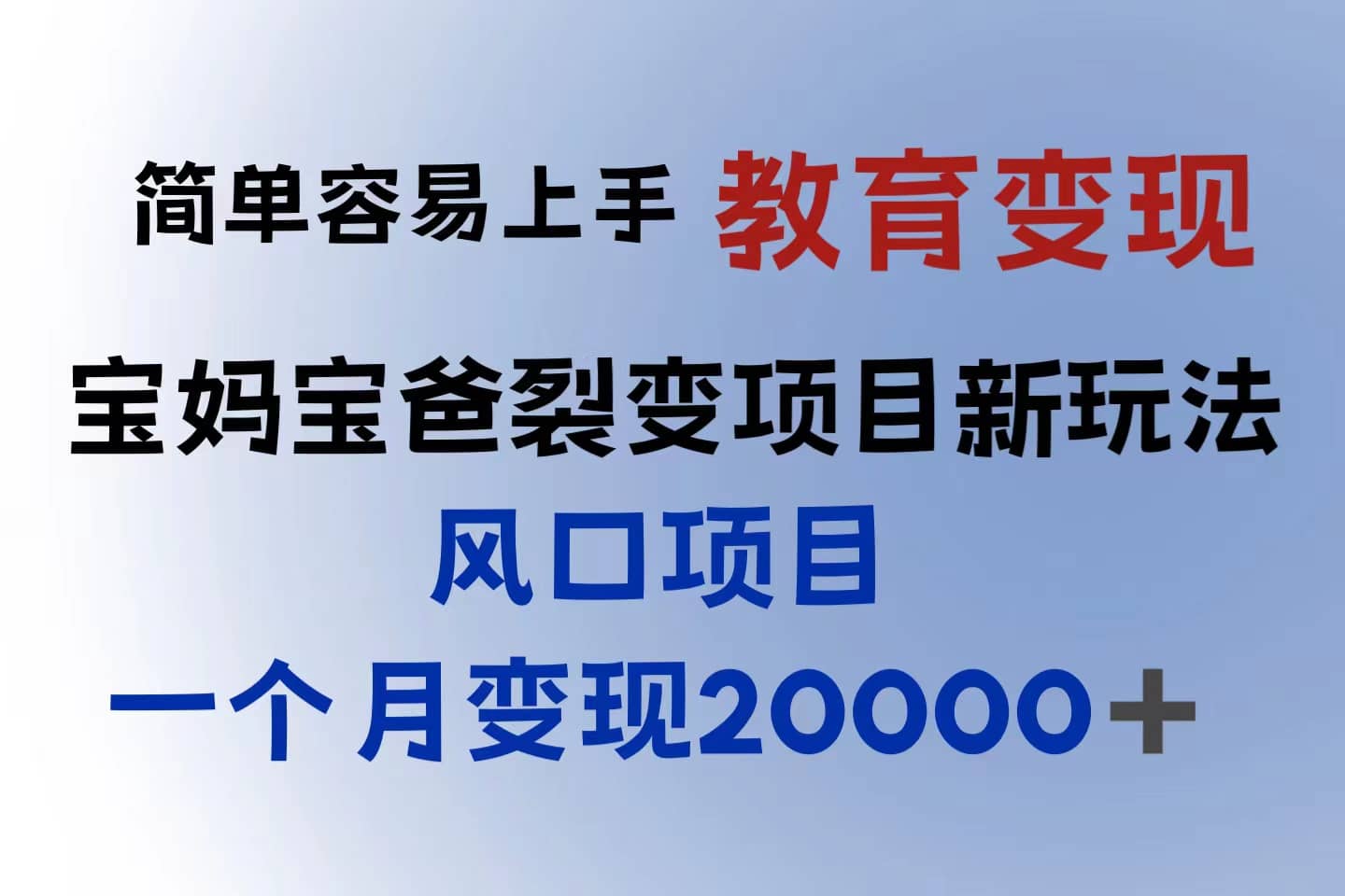 小红书需求最大的虚拟资料变现，无门槛，一天玩两小时入300 （教程 资料）-天天资源网