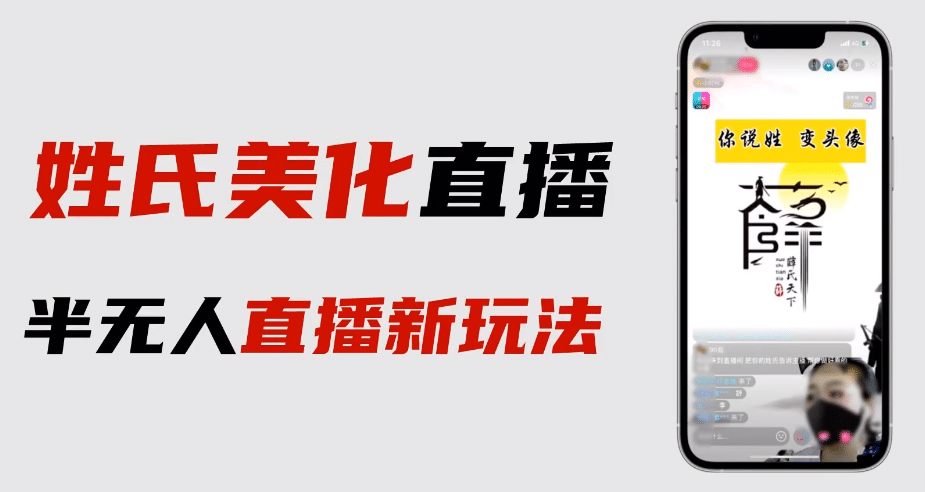 最新抖音姓氏logo半无人直播详细教程 素材及变现-天天资源网