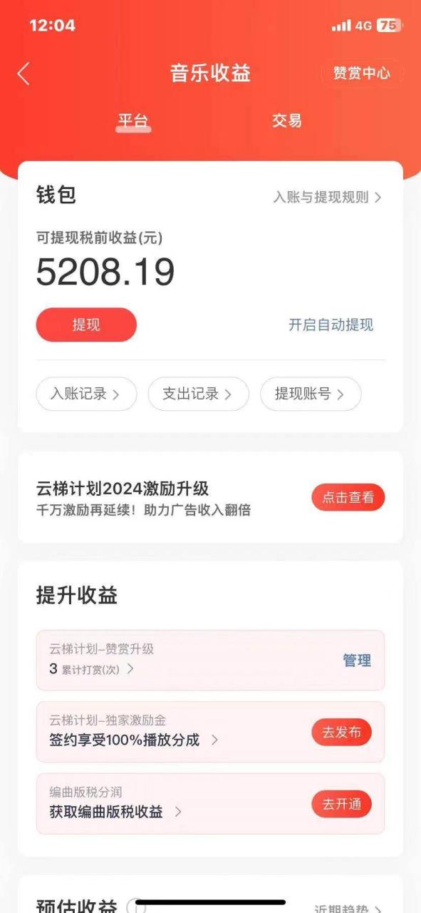 2024最新网易云梯计划网页版，单机日入150+，听歌月入5000+-天天资源网