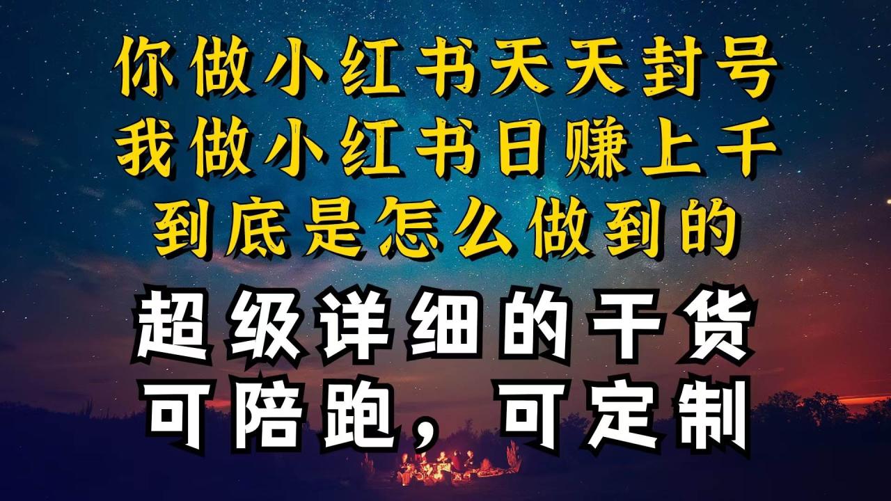 小红书一周突破万级流量池干货，以减肥为例，项目和产品可定制，每天稳…-天天资源网