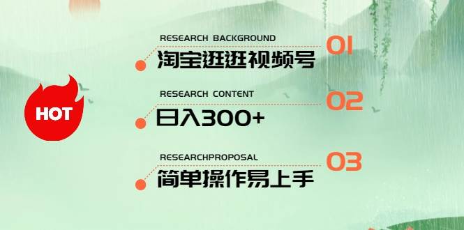 最新淘宝逛逛视频号，日入300+，一人可三号，简单操作易上手-天天资源网