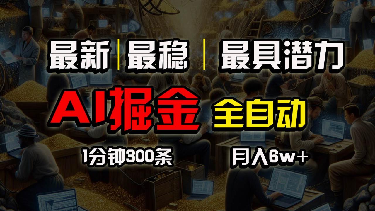 一个插件全自动执行矩阵发布，相信我，能赚钱和会赚钱根本不是一回事-天天资源网