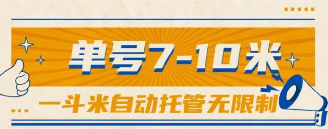 一斗米视频号托管，单号单天7-10米，号多无线挂-天天资源网