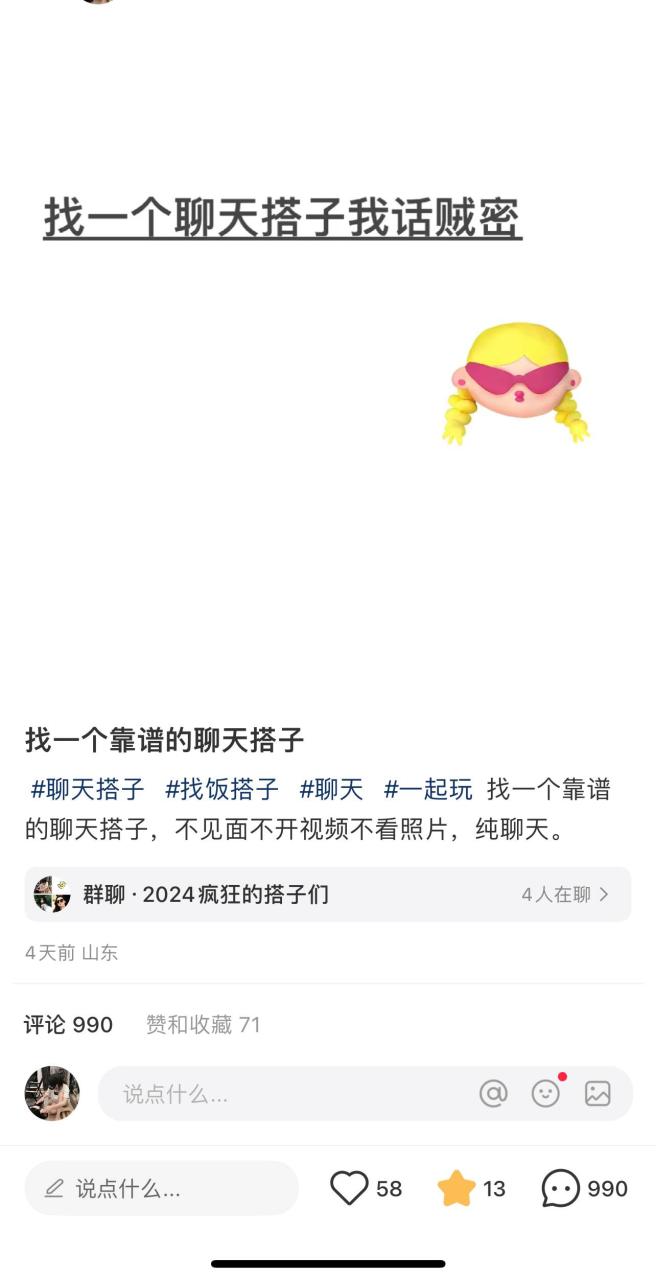 2024年交友搭子最新项目，极速引流300+搭子粉，简单粗暴，好学好上手-天天资源网