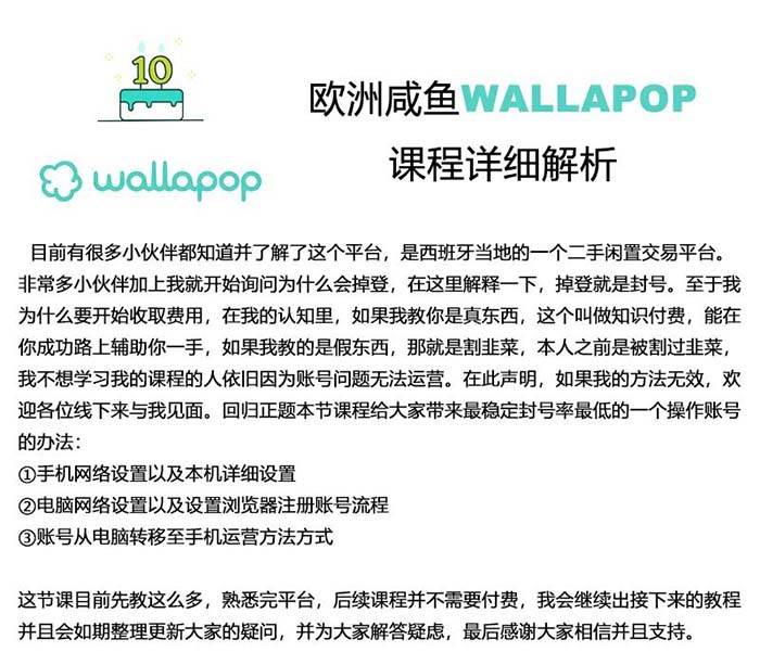 wallapop整套详细闭环流程：最稳定封号率低的一个操作账号的办法-天天资源网