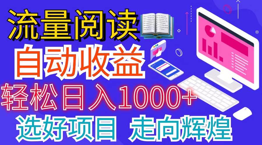 全网最新首码挂机项目     并附有管道收益 轻松日入1000+无上限-天天资源网