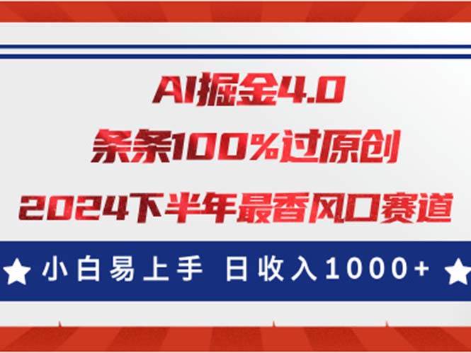 AI掘金4.0玩法，视频号创作分成，最新风口赛道，条条100%过原创，小白…-天天资源网