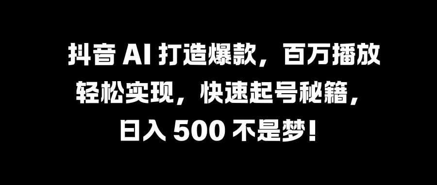 国学变现蓝海赛道，月入1万+，小白轻松操作-天天资源网