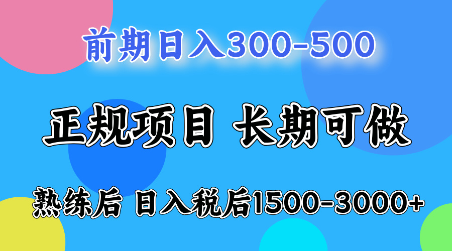 刚上手日收益300-500左右，熟悉后日收益1500-3000-天天资源网