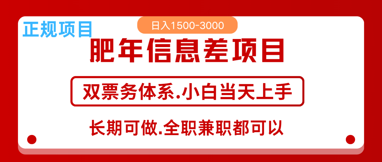 年前红利风口项目，日入2000+ 当天上手 过波肥年-天天资源网