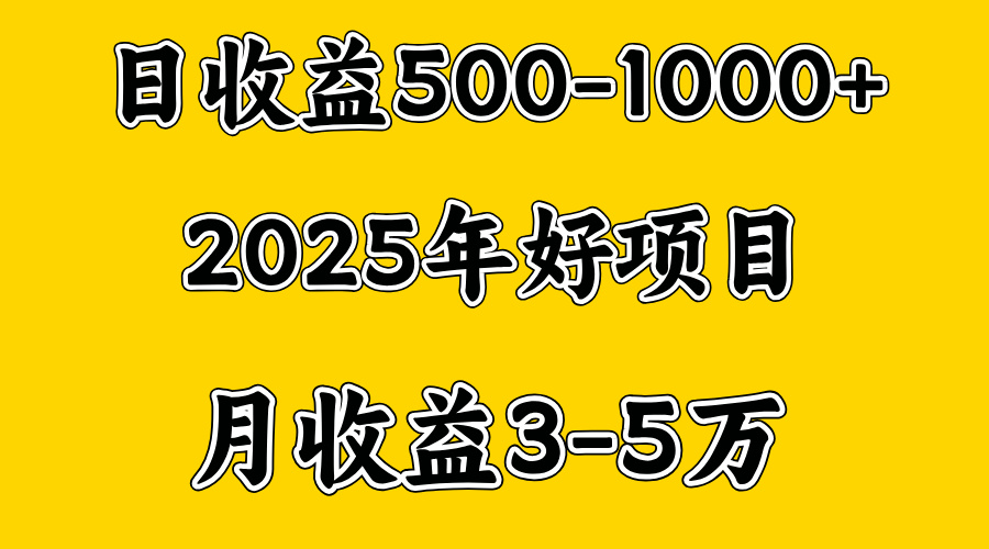 一天收益1000+ 创业好项目，一个月几个W，好上手，勤奋点收益会更高-天天资源网