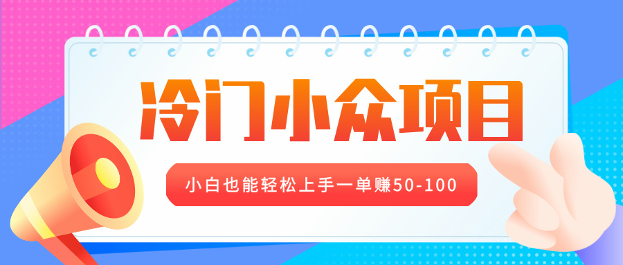 冷门小众项目，营业执照年审，小白也能轻松上手一单赚50-100-天天资源网