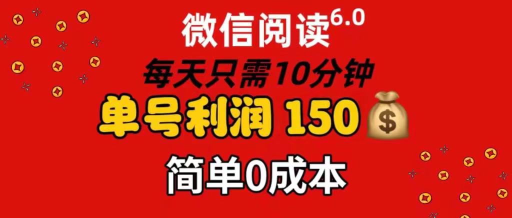 每天仅需10分钟，单号利润145 可复制放大 简单0成本-天天资源网