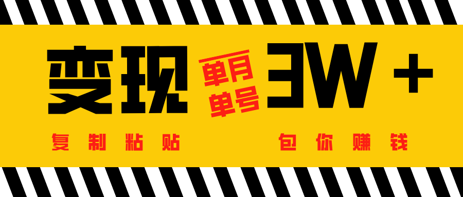 批量爆文生成，单号单月收益3w＋-天天资源网