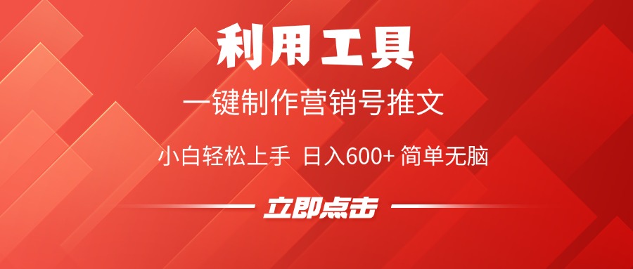 利用工具一键制作营销号推文视频，简单无脑，小白轻松上手，日入600+-天天资源网