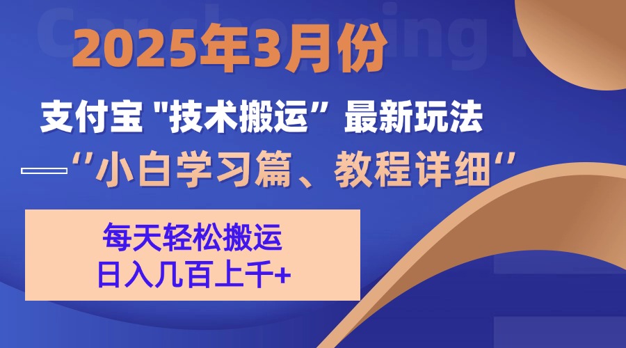 3月份支付宝搬运最新玩法！-天天资源网