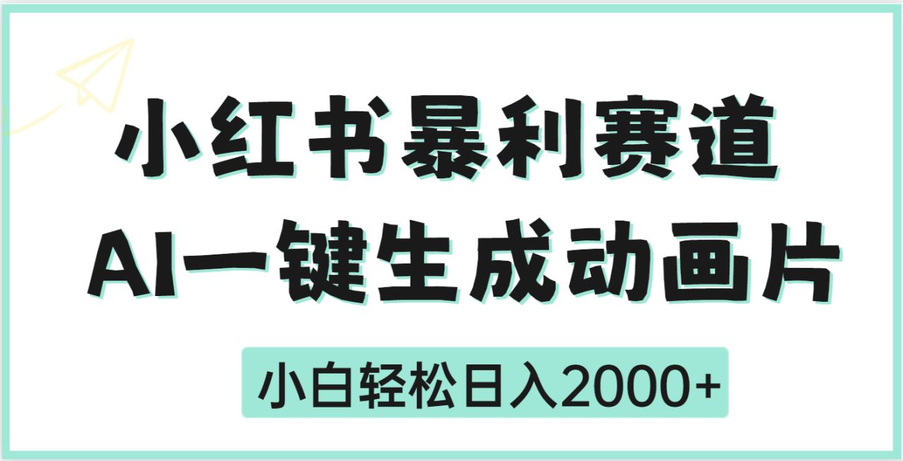 疯了吧，动画片居然可以用AI一键生成-天天资源网